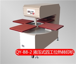 QY-B8-2 液壓式四工位熱轉(zhuǎn)印機(jī)