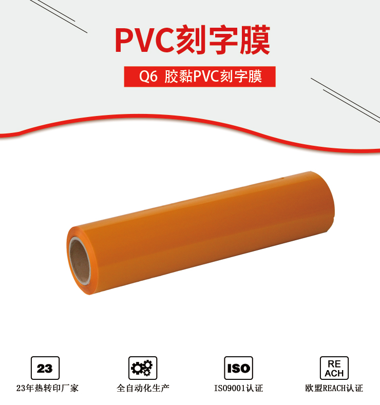 PVC熱轉印材料