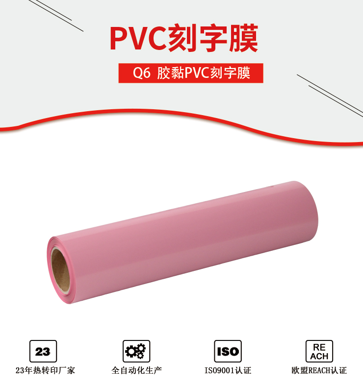 PVC熱轉印