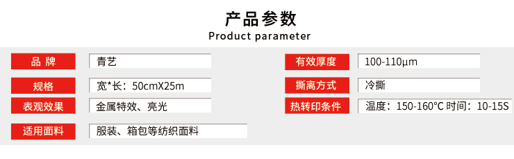 服裝亮光刻字膜